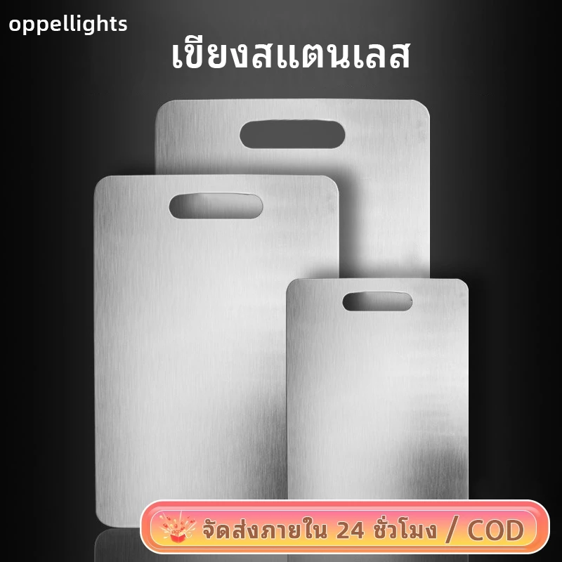 oppe เขียงสแตนเลส 304 เกรดอาหาร ทำความสะอาดง่ายและไม่ขึ้นรา ไม่มีกลิ่นเหม็น ปลอดภัยต่อสุขภาพอนามัย