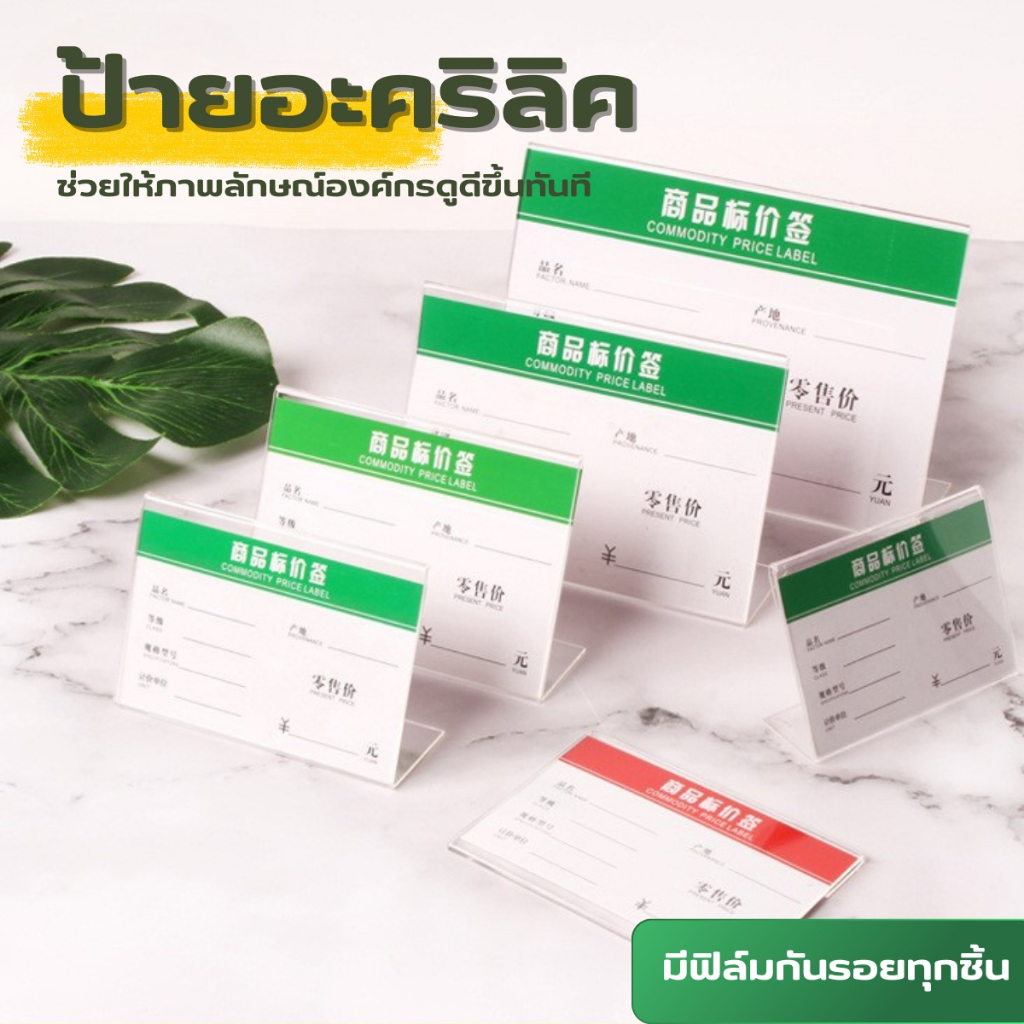 ส่งด่วน ป้ายอะคริลิก ป้ายราคาอะคริลิคตั้งโต๊ะ ป้ายราคาอะคริลิค แท่นวางป้ายราคา ป้ายโชว์สินค้า อะคริลิคเกรดพรีเมียม