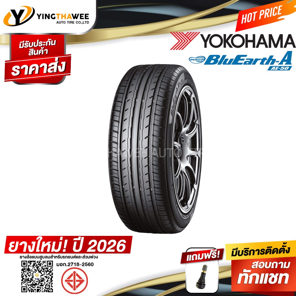 185/55R16 YOKOHAMAรุ่นBluEarth-A AE50(ยางปี2026) 1เส้น แถมจุ๊บลมยางแท้1ตัว(ยางรุ่นติดรถHONDA CITY)