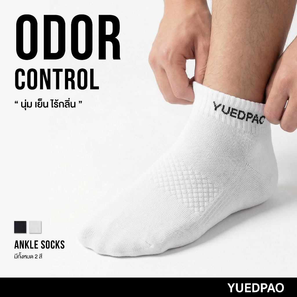 Yuedpao Ankle Socks – Odor Control ถุงเท้าออกกำลังกาย ข้อสั้น ถุงเท้ากีฬา ระบายอากาศ ใส่สบายตลอดวัน