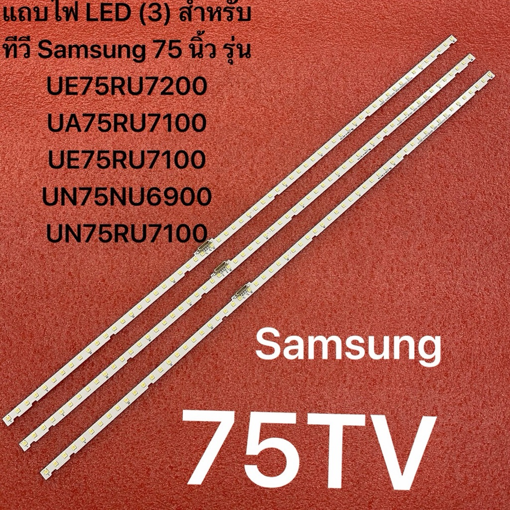 LED Strip(3)for Samsung 75 TVUE75RU7200 UA75RU7100 UE75RU7100 UN75NU6900 UN75RU7100