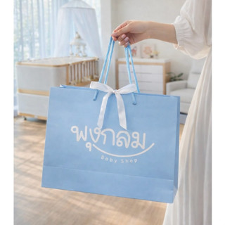 ถุงของขวัญพร้อมริบบิ้น พุงกลม Baby Shop กระดาษพรีเมียม