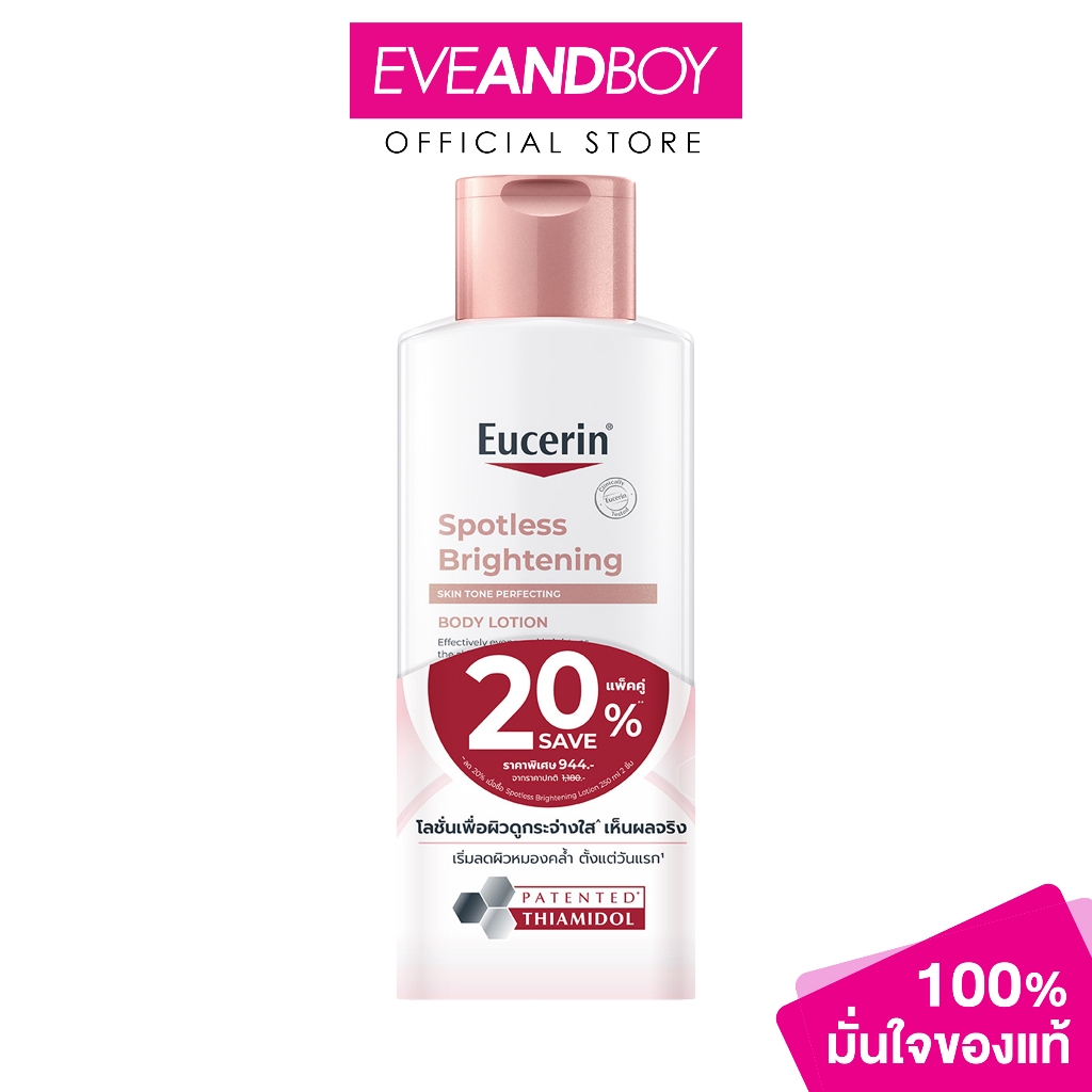 EUCERIN - Spotless Brightening Skin Tone Perfecting Body Lotion 250Ml X 2Pcs ยูเซอริน สปอตเลส ไบรท์เทนนิ่ง สกิน โทน เพอร