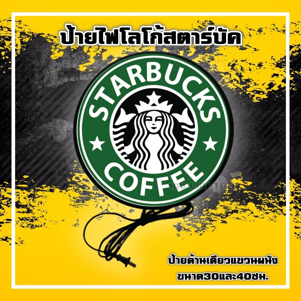 Starbucks สตาร์บัคส์ ป้ายไฟร้านกาแฟ ป้ายไฟแต่งร้านled ป้ายไฟหน้าร้าน ป้ายร้านกาแฟ พร้อมส่ง