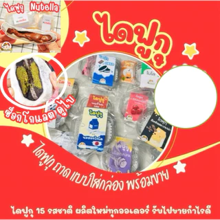ไดฟูกุ ราคาส่งยกลัง 100 ชิ้น แบบเดี่ยวแพ็คเกจสวยพร้อมขาย