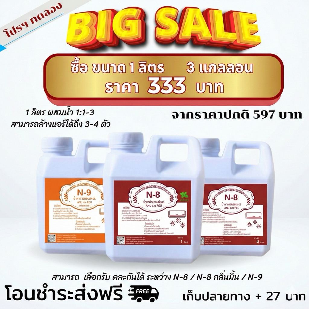 N-8 น้ำยาล้างแอร์บ้าน แอร์รถยนต์ ไม่มีส่วนผสมของโซดาไฟ  โปร 3 ลิตร (ขนาด 1 ลิตร 3แกลลอน)