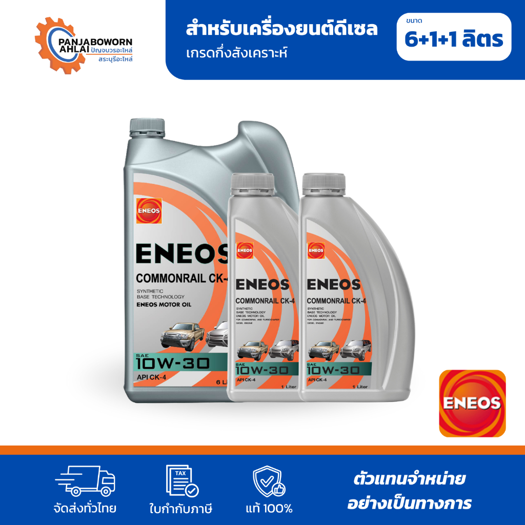 ENEOS COMMONRAIL CK-4 10W-30 | เอเนออส คอมมอนเรล CK-4 10W-30 น้ำมันเครื่องยนต์ดีเซล