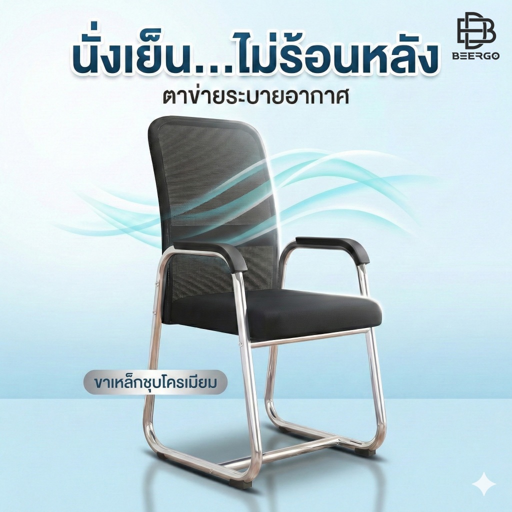 BeErgo✨เก้าอี้สำนักงาน เก้าอี้ทำงาน เบาะรองนั่งยางระบายอากาศได้ดีเก้าอี้ประชุม ขาเหล็กเสริมรับน้ําหนักได้ 500