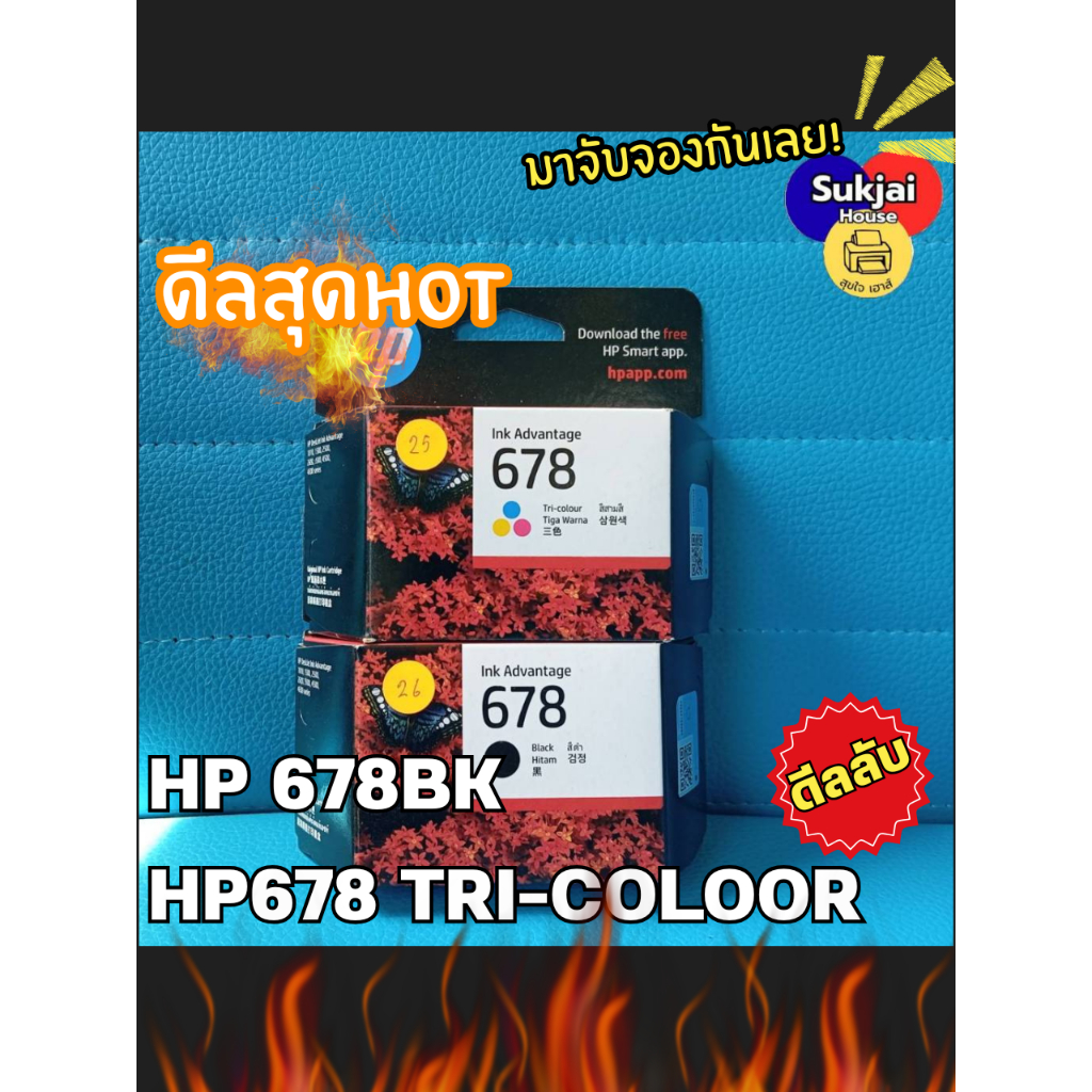 ตลับหมึก HP 678 Black and Tri-color Ink Cartridge ของแท้ 100%