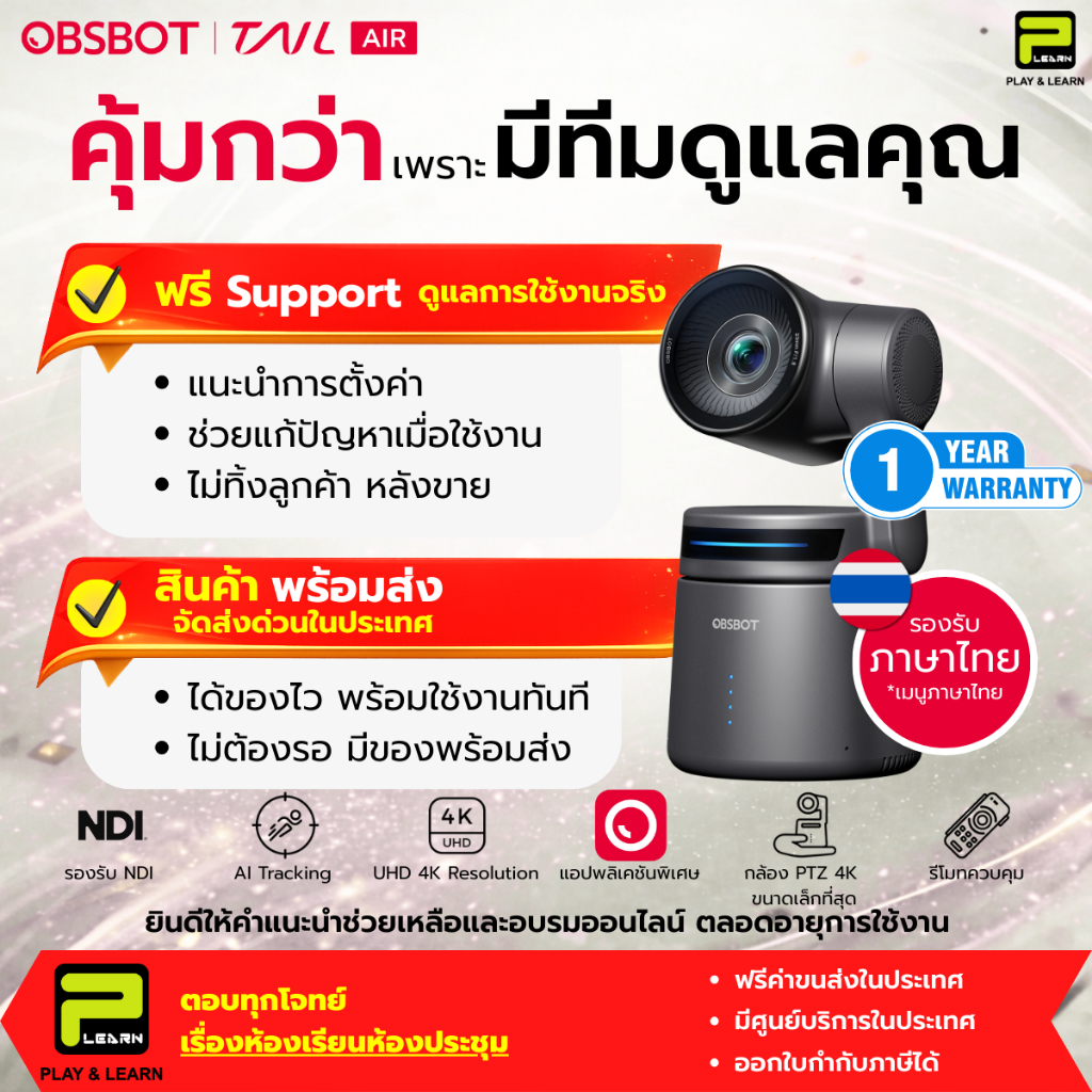 OBSBOT Tail Air กล้อง 4K AI ไร้สาย ยกระดับการไลฟ์และประชุมของคุณ