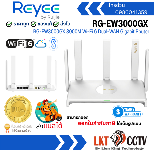 RUIJIE REYEE 3000M Wi-Fi 6 Router รุ่น RG-EW3000GX สีขาว