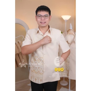 เสื้อสีครีม เสื้อผ้าไทยผู้ชาย เสื้อซาฟารีผ้าไทย คอเชิ้ต ใส่ทำงาน งานแต่ง-บวช รับประกัน!! สีไม่ตก Mensilksuit