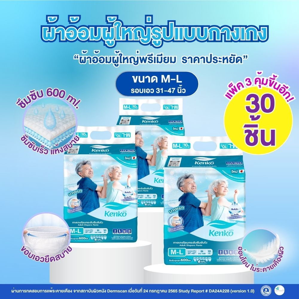 Kenko กางเกงโอบกระชับซึมซับไว M-L [30ชิ้น] แพมเพิสผู้ใหญ่แบบกางเกง แพมเพิสผู้ใหญ่ สำหรับผิวแพ้ง่าย