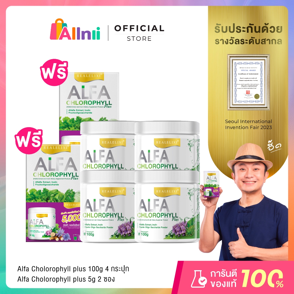 Alfa Chlorophyll Plus ( อัลฟ่า คลอโรฟิลล์ พลัส ) 100 กรัม