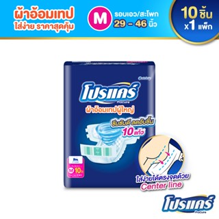 ใหม่!! โปรแคร์ Procuire ผ้าอ้อมผู้ใหญ่แบบเทป ไซส์ M (1 แพ็ก …