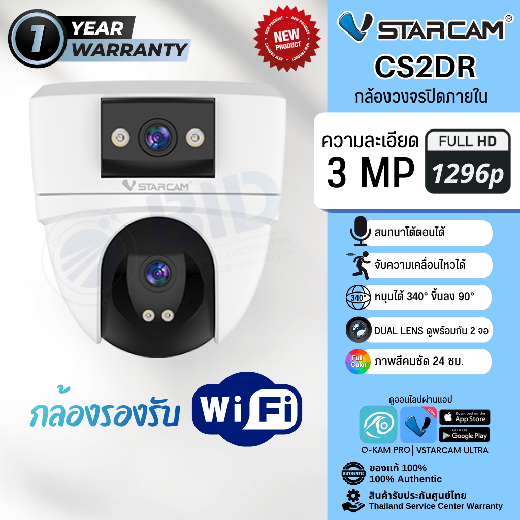 Vstarcam CS2DR กล้องWifi กล้องวงจรปิดเลนส์คู่ Dual lens ใช้งานภายใน