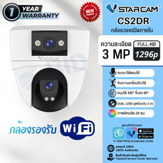 Vstarcam CS2DR กล้องWifi กล้องวงจรปิดเลนส์คู่ Dual lens ใช้ง…