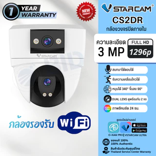 Vstarcam C24S // CS996 // CS2DR // CS996DR กล้องWifi กล้องวงจรปิดภายใน