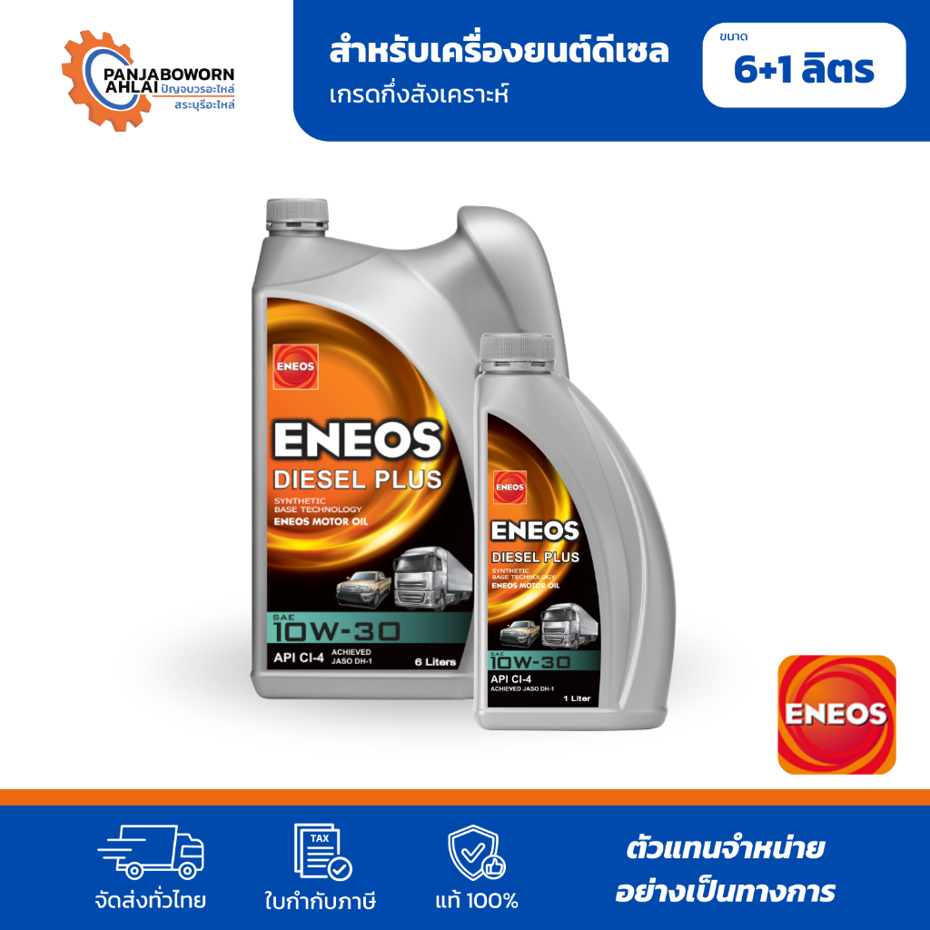 ENEOS Diesel Plus 10W-30 | 15W-40| 20W-50 | เอเนออส ดีเซลพลัส น้ำมันเครื่องยนต์ดีเซล