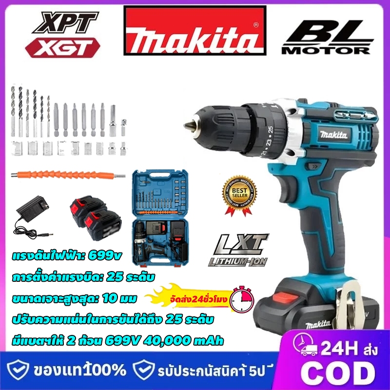 MAKITA สว่านไร้สายแท้ 699V สว่านไร้สาย makita 3 ระบบ สว่าน เจาะ ปูน สว่านไฟฟ้าไร้สาย สว่านแบต เจาะกร