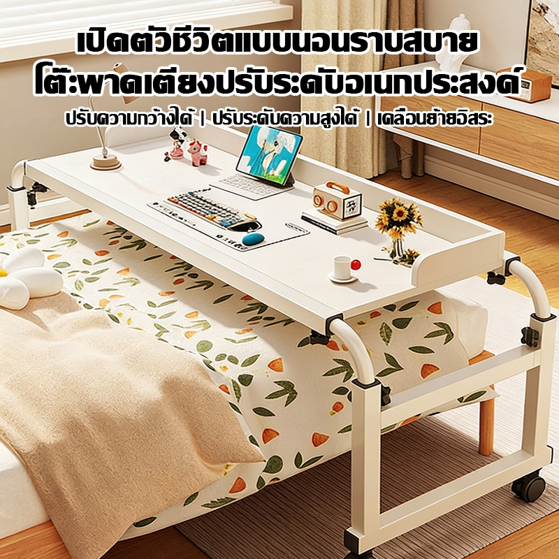 โต๊ะพาดเตียงเคลื่อนที่ได้ สำหรับทำงานบนเตียง ปรับระดับความสูงได้ ปรับความกว้างได้ โต๊ะคอมพิวเตอร์วัสดุหนาและแข็งแรง