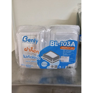 กล่องใสOPS BL-103A benly สวย ใส ไม่เป็นไอน้ำ ฝาล็อคได้แพ็คละ…