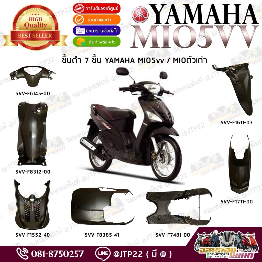 ชิ้นดำMioตัวเก่า คอนโซนมีโอตัวเก่า แท้ศูนย์! ชิ้นพลาสติกมีโอตัวเก่า Mio5vvแท้ศูนย์ Yamaha แยกชิ้น
