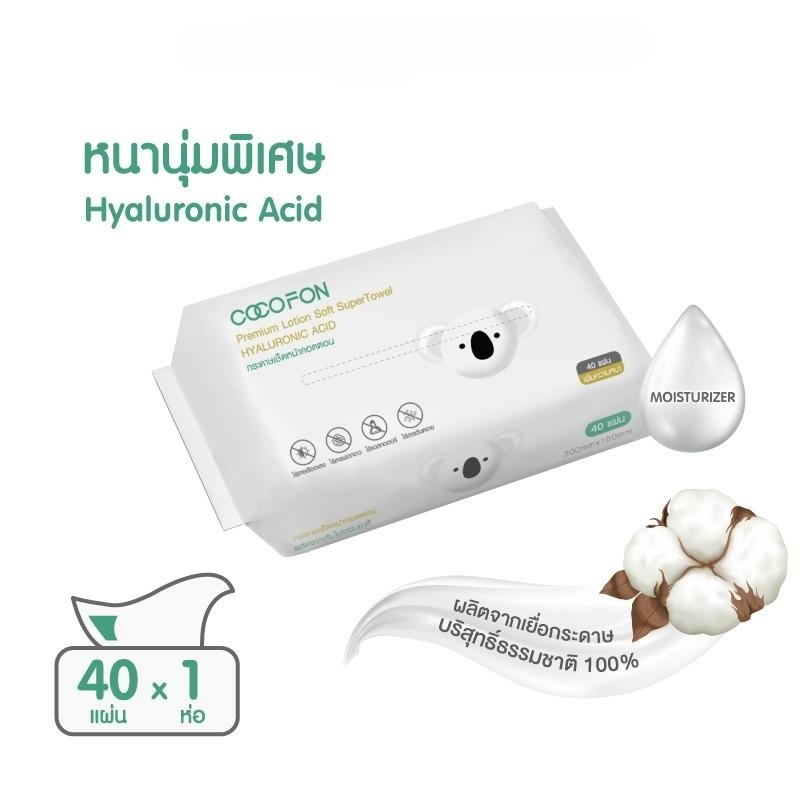 [ทิชชูผ้าฝ้าย] COCOFON Cotton Tissue คอตตอนทิชชู่ สำหรับเด็กทารก ผิวแพ้ง่าย 1ห่อ ผ้าคอตตอน
