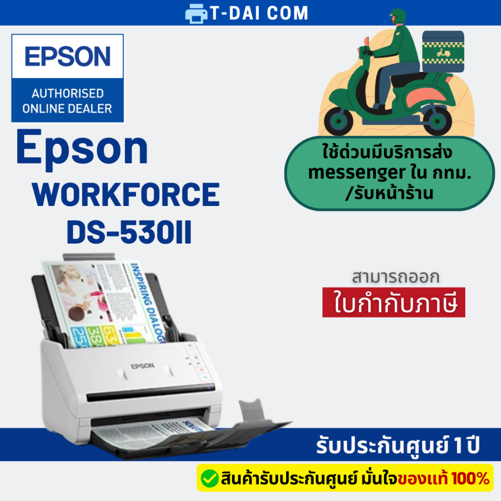 Epson WorkForce DS-530II สแกนเนอร์ A4 Duplex Sheet-fed Document Scanner รับประกันศูนย์ 1ปี