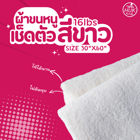ผ้าขนหนูเช็ดตัวสีขาว ขนาดใหญ่ ฺBath Towel 30"x60" (ขนาด 75x150 cm.) ขนคู่ 16 ปอนด์ สีขาว