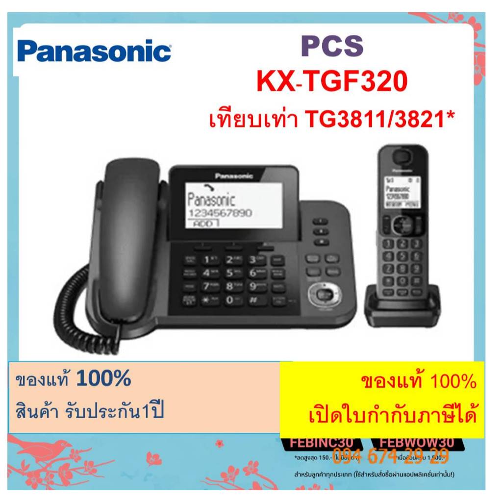 KX-TG3811/KX-TGF320 Panasonic โทรศัพท์ไร้สายสีดำพร้อมเครื่องลูก, Caller ID Panasonic เครื่องโทรศัพท์