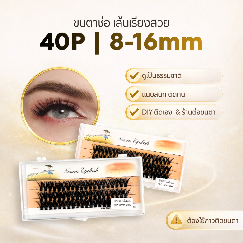 จัดส่งภายในวันเดียวกันขนตาปลอม 20D-40D8MM-16MMขนตาปลอมแบบช่อ สำหรับแต่งหน้า ดูเป็นธรรมชาติ ใช้ซ้ำได้