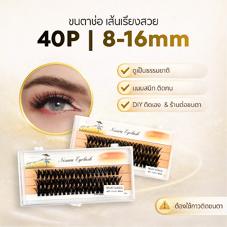 จัดส่งภายในวันเดียวกันขนตาปลอม 20D-40D8MM-16MMขนตาปลอมแบบช่อ…