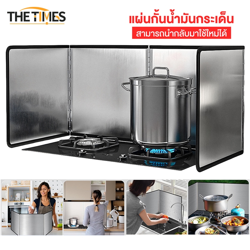THE TIMES แผ่นกั้นน้ำมัน ฉากกั้นน้ำมันกระเด็น กันน้ํามันกระเด็น ที่กันลมเตาแกส แผ่นกั้นห้องครัวน้ำมัน แผ่นอลูมิเนียม