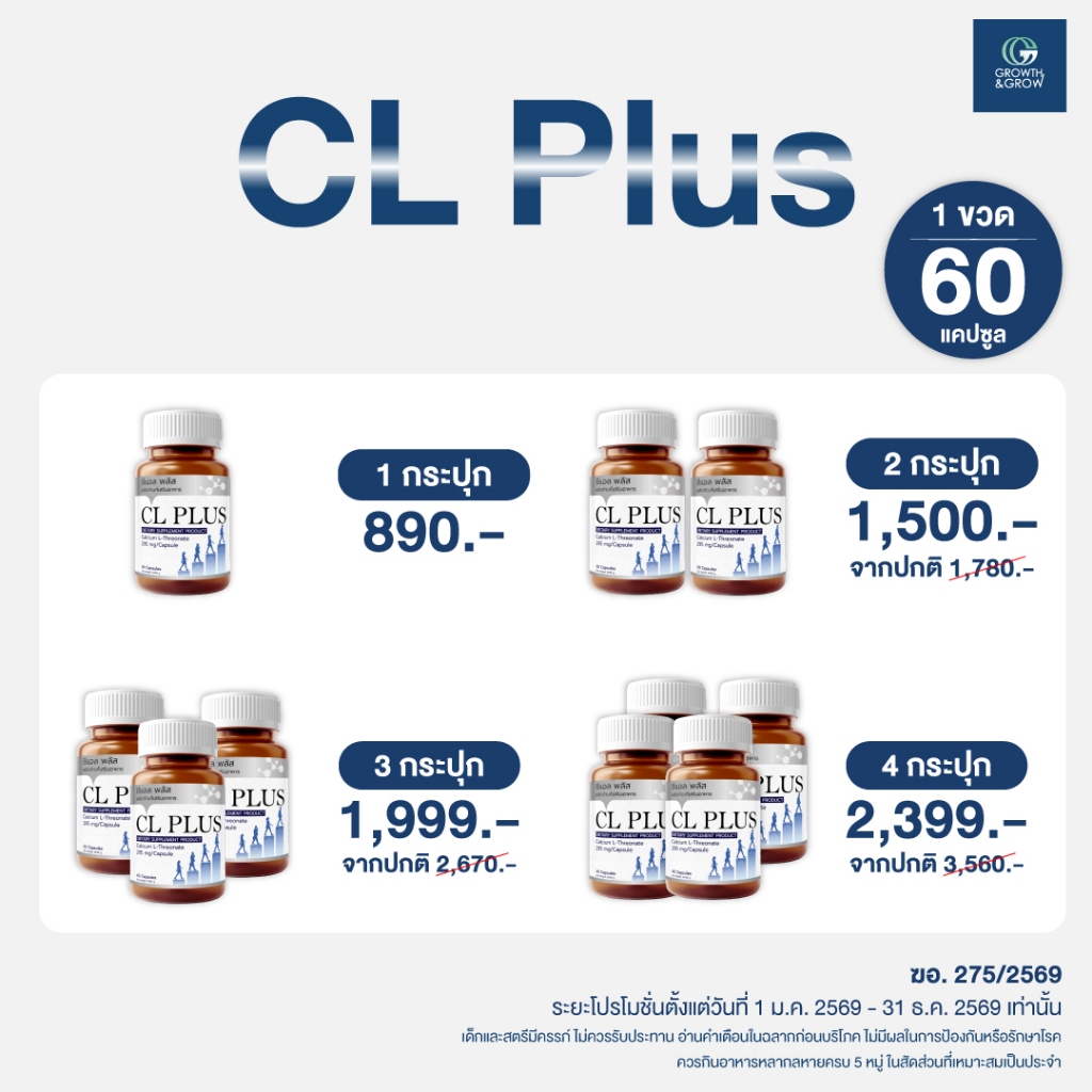 CL Plus แคลเซียมเพิ่มความสูง