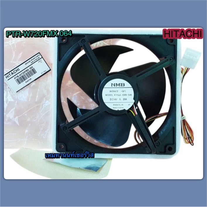 มอเตอร์พัดลม ตู้เย็น HITACHI-PTR-W720FMX 064 ใช้กับรุ่น R-Z350V,R-W550V,R-Z380V,R-Z380VX,R-Z400V,R-Z