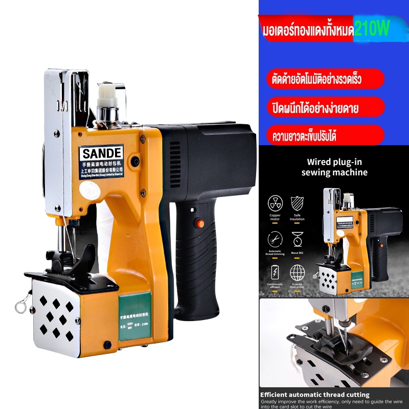SANDE【รับประกัน 5 ปี】เครื่องเย็บกระสอบ จักรเย็บกระสอบ (แถมอุปกรณ์และด้าย1ม้วน) จักรเย็บกระสอบไฟฟ้า พร้อมส่ง