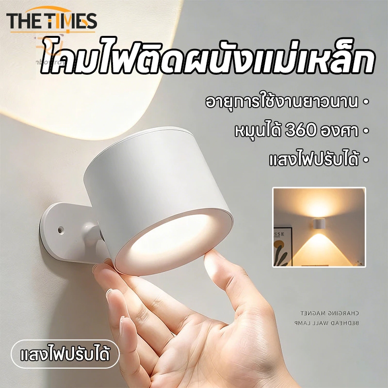 THE TIMES โคมไฟติดผนังเหนี่ยวนำ 6000mAh โคมไฟอ่านหนังสือข้างเตียงแบบแม่เหล็ก แสงสว่างสองด้าน ไร้สาย ไม่ต้องเจาะรู