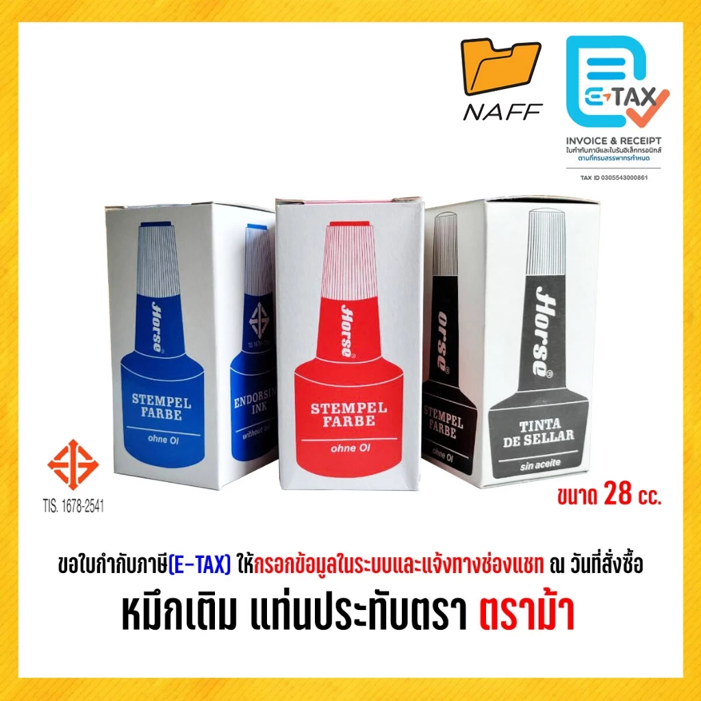 หมึกเติม หมึกเติมแท่นประทับ ตราม้า ขนาด 28 ซีซี (1 ขวด)