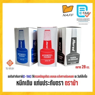 หมึกเติม หมึกเติมแท่นประทับ ตราม้า ขนาด 28 ซีซี (1 ขวด)