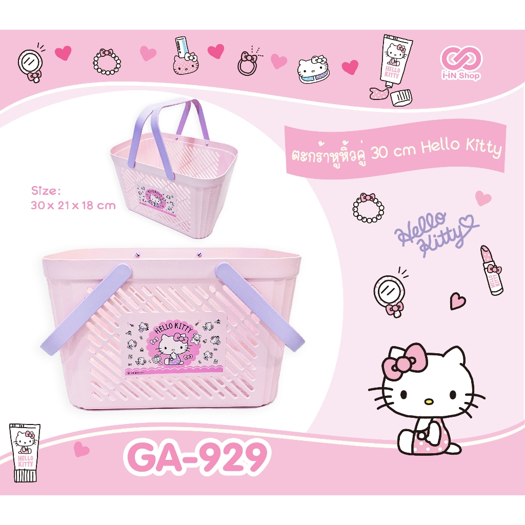 ตะกร้าพลาสติกหูหิ้วคู่ 30 cm SANRIO