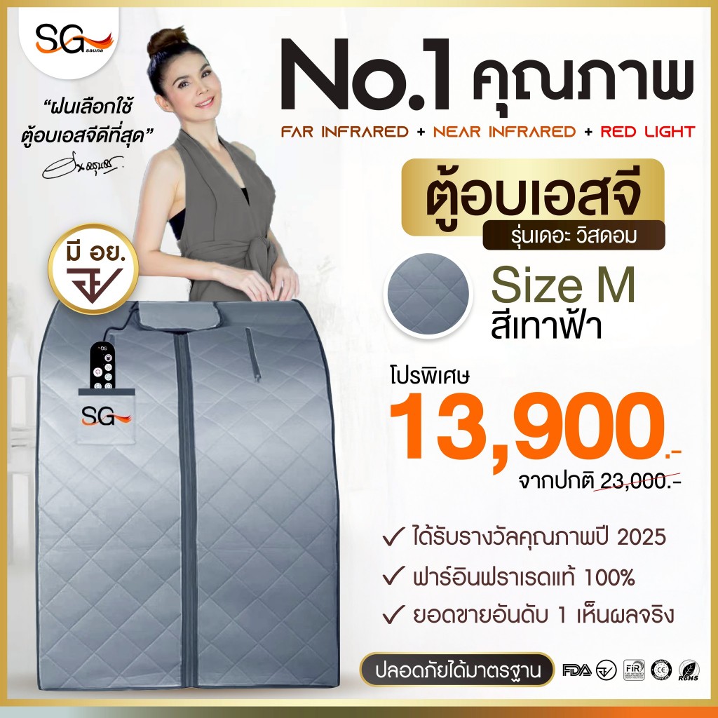【FLASH SALE】ตู้อบซาวน่า อินฟราเรด ตู้อบเอสจี รุ่นเดอะวิสดอม ซาวน่า Size M สีเทาฟ้า SG Sauna