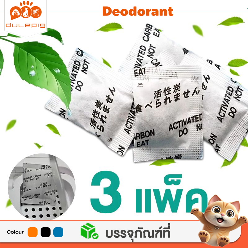 ถุงดับกลิ่นห้องน้ำแมว ถุงคาร์บอนดับกลิ่น สำหรับใช้กับห้องน้ำแมวมี2ขนาด ที่ดับกลิ่น เม็ดดับกลิ่น ลูกปัดระงับกลิ่นเหม็น