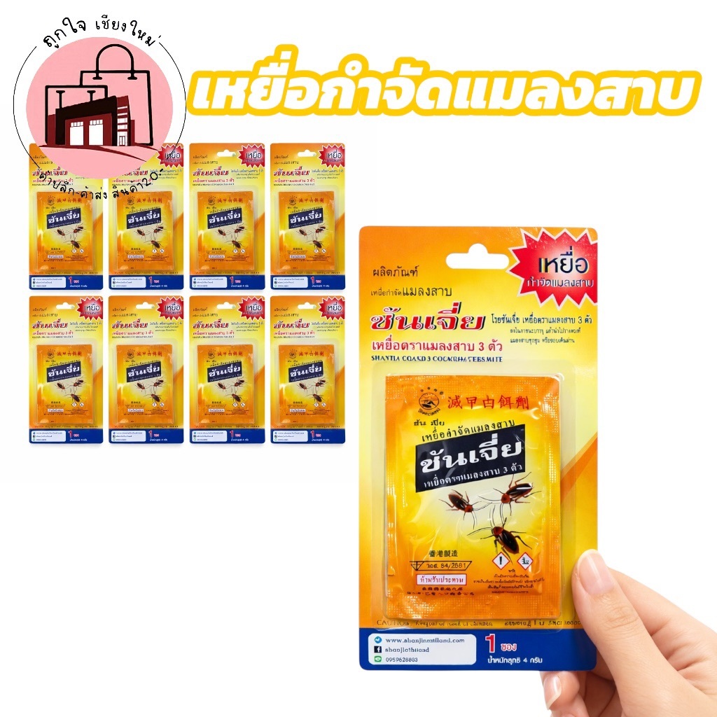เหยื่อกำจัดแมลงสาบ ซันเจีย ฆ่าแมลงสาบแบบผง กำจัดยกรัง เห็นผลไว ใช้ง่าย 12 ซอง