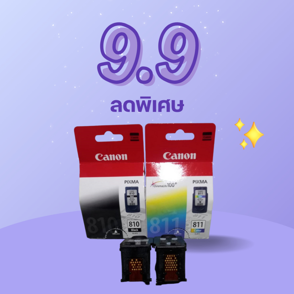 3.0( 👌✔สินค้าผ่านการเทส E05 และ เช็คสีตามภาพที่ลงมีประกันรับคืน ✔👌 ) ตลับ  Canon  810,811 Canon คุ้ม
