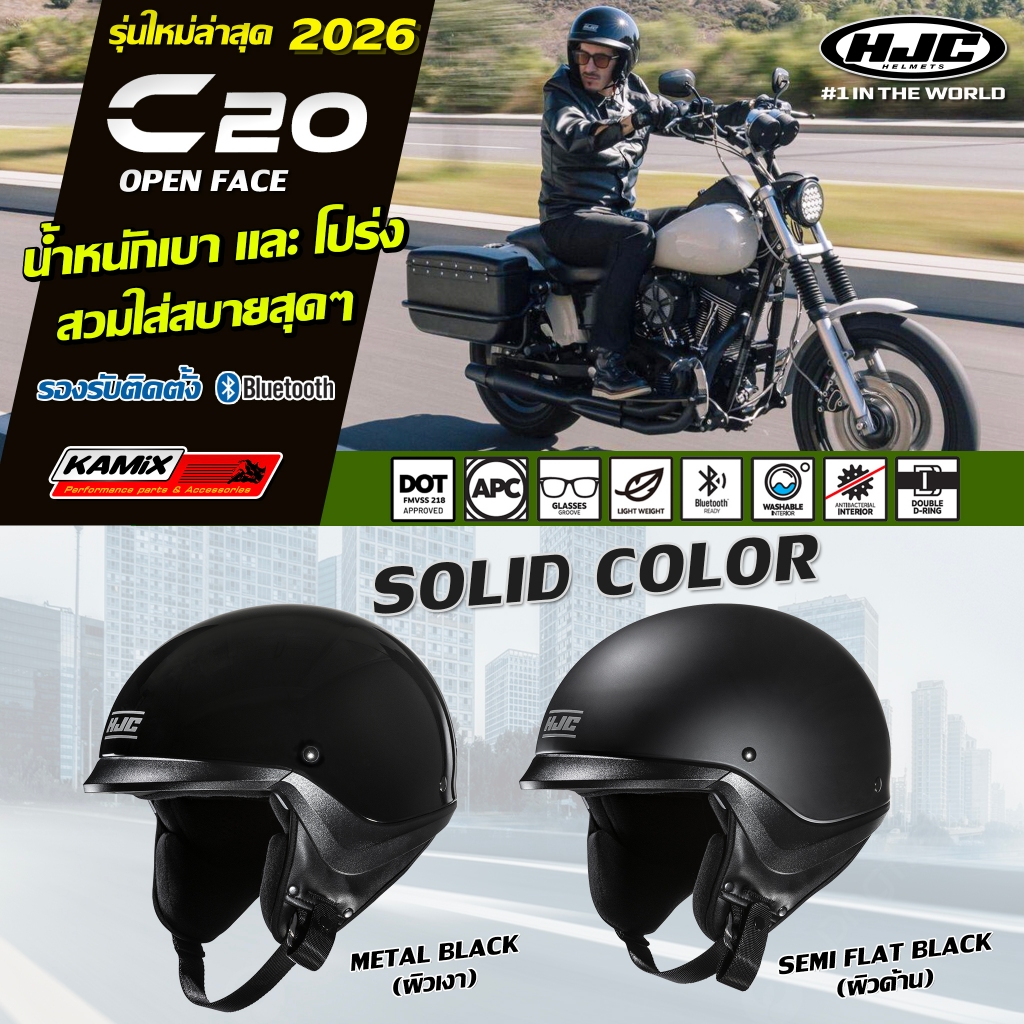 หมวกกันน็อค HJC รุ่น C20