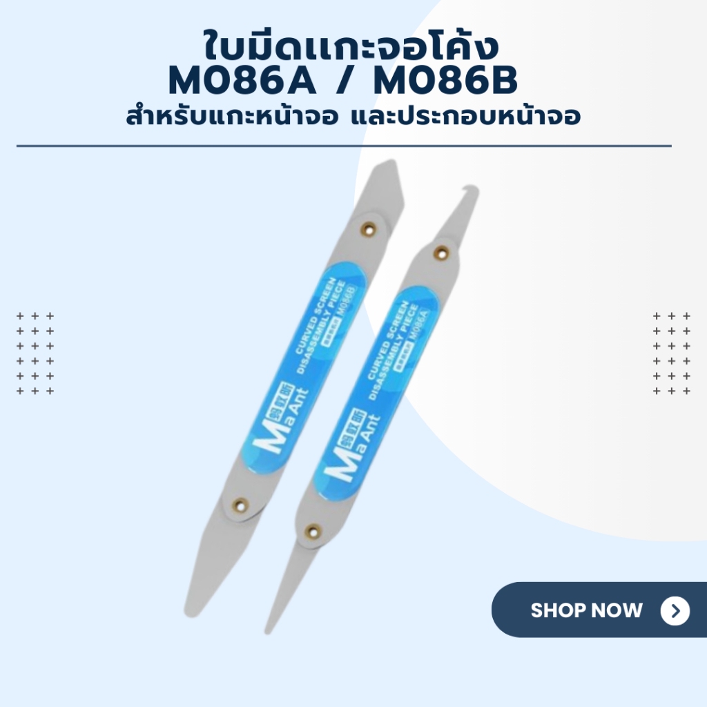 JCID ใบมีดเเกะจอ 2in1 M086A / M086B ใบมีดเเกะจอโค้ง เครื่องมือเเกะ และถอดประกอบหน้าจอ