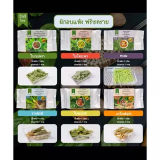 อีทสิไทย - รวมผักอบแห้งฟรีซดรายพร้อมปรุง (EATSI Thai - Freeze Dried Thai Cooking Vegetables) [มีอย.]