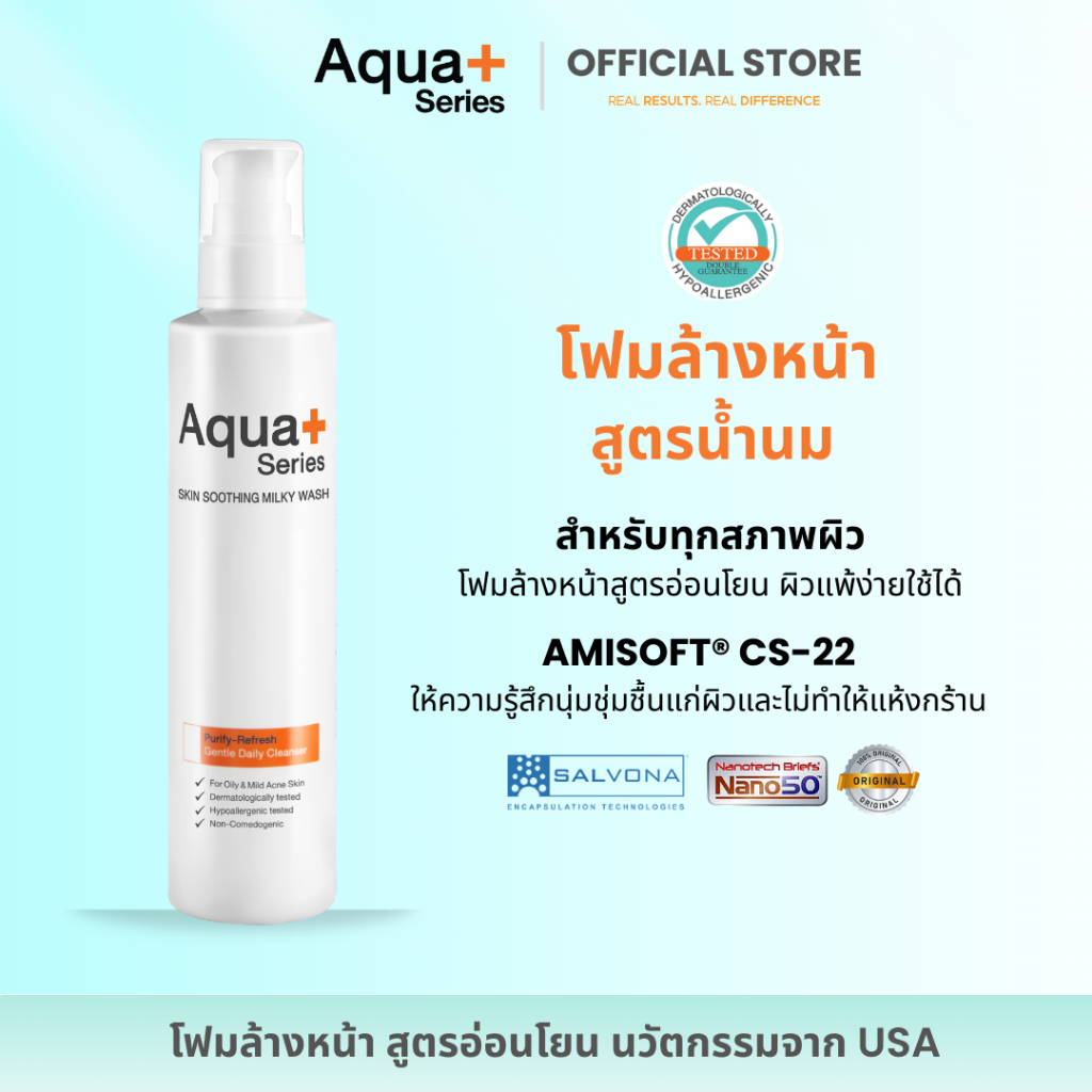 ( โฟมล้างหน้า หน้านุ่มชุ่มชื้น ไม่แห้งเอี๊ยด! ) Aqua+ Series Skin Soothing Milky wash 175 ml โฟมล้างหน้าลดสิว ผิวแพ้ง่าย