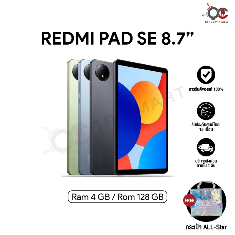 Redmi Pad SE 8.7 LTE ใส่ซิมได้ (4/128GB) จอ 8.7 นิ้ว ชิปเซ็ต MediaTek Helio G85 ประกันศูนย์